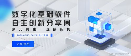 數字化基礎軟件自主創新分享周定檔6月15日，探索數字文化創意軟件開發的“通關密鑰”
