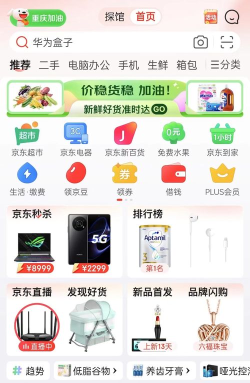 京東超市重慶民生商品備貨充足，聯(lián)動超500家品牌保障供應(yīng)